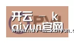 开云体育合作伙伴一
