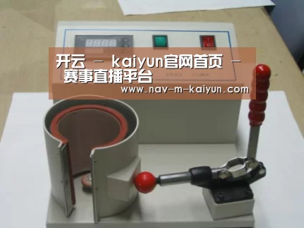 开云体育案例展示六(图1)