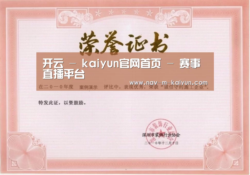 开云体育荣誉证书一
