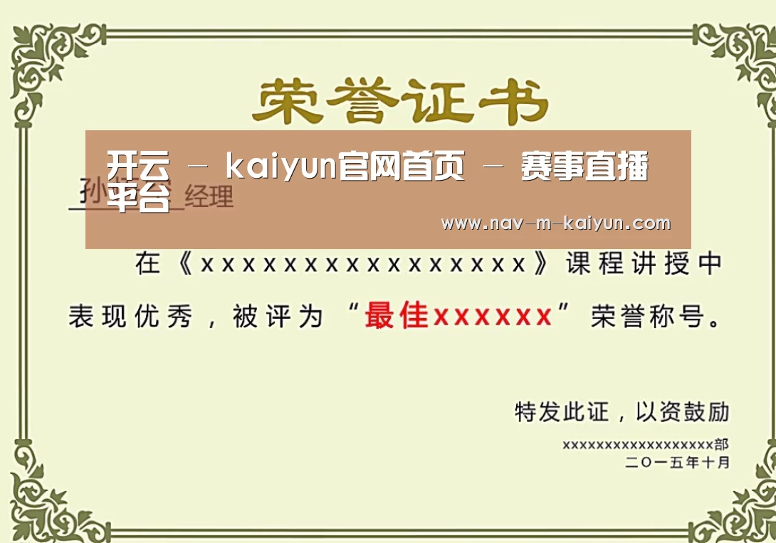 开云体育荣誉证书二