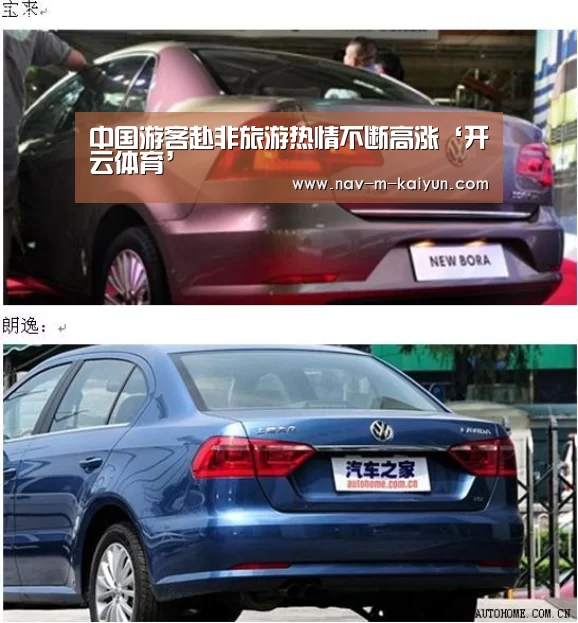 中国游客赴非旅游热情不断高涨‘开云体育’(图2) 赛事数据